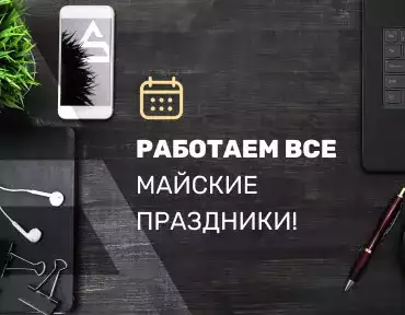 График работы в майские праздники SKOGGY